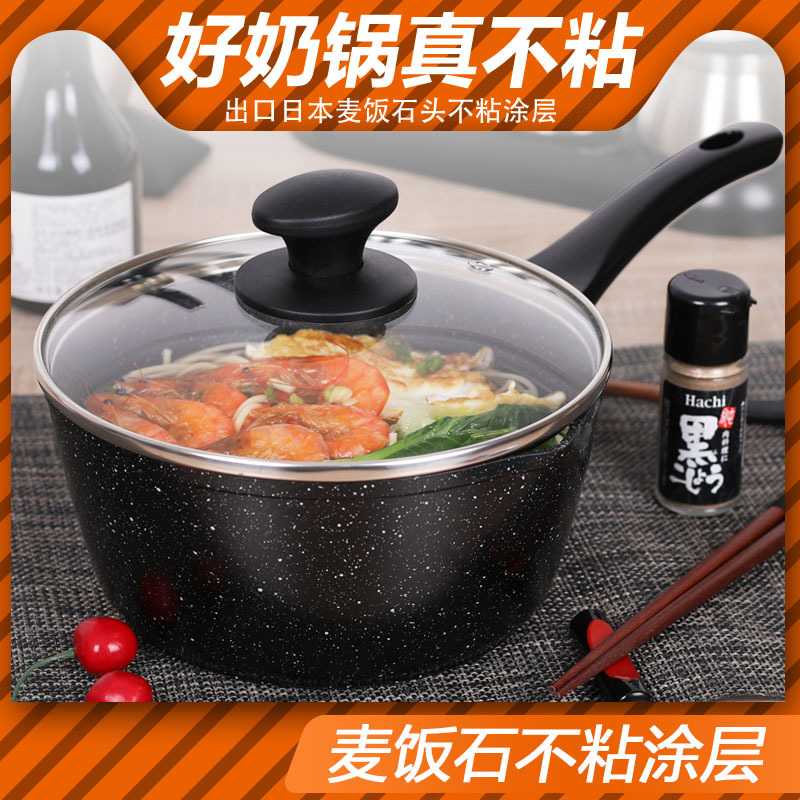 日本家用麦饭石小奶锅不粘锅热奶锅不沾迷你小汤锅电磁炉