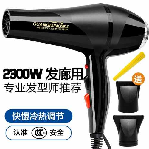 光明电吹风RCT9912大功率2200w冷热风家用发廊理发店恒温吹风机