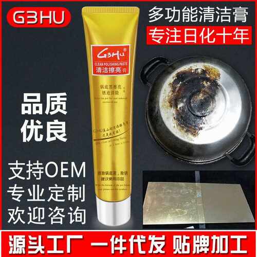 不锈钢清洁膏家用金属增亮剂锅底烧痕黑垢清洁膏抛光除锈剂去污渍