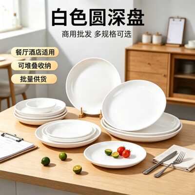 纯白色仿瓷盘子餐厅菜盘家用密胺碟子圆形白瓷盘饭盘深盘餐盘餐具