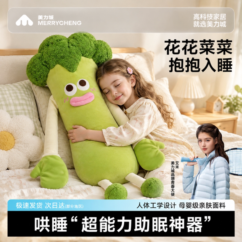 美力城抱枕花菜玩偶哄睡拍打神器夹腿睡觉长条安抚侧睡枕生日礼物