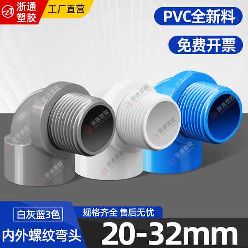 PVC内外丝弯头外牙90度直角给水管6分螺纹接头鱼缸4分50塑料配件