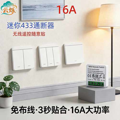 迷你RF433通断器免布线86合无线面板开关随意贴遥控三开双控