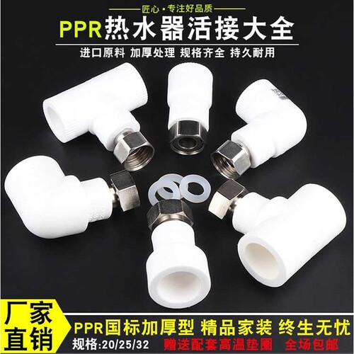 PPR热水器活接20/25/32太阳能活接接头ppr水管内丝活接三通弯头