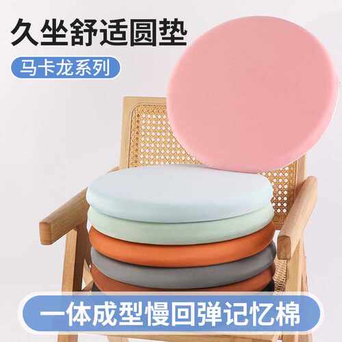 圆形坐垫餐椅吧台凳垫卡座飘窗记忆棉防滑打坐办公室四季久坐不累