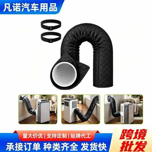 移动空调挡风布管道绝缘套防水斜窗密封布可调节软管罩