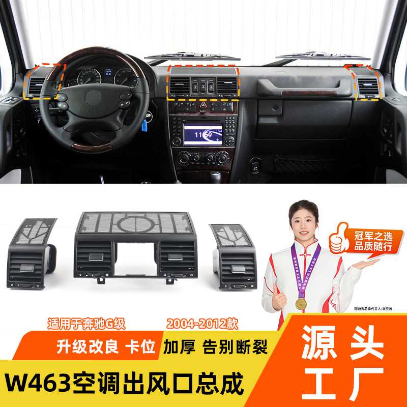 适用于奔驰大g空调出风口G350G500G55w463冷气空调出风口总成配件