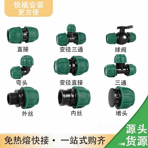 pe快速接头活接头4分6分管件配件免热熔水管灌溉配件三通阀门开关
