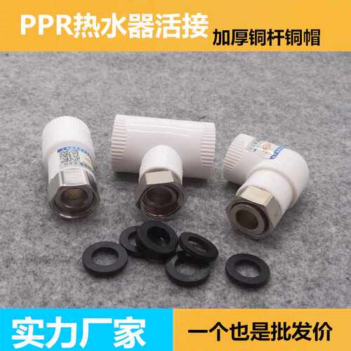 销4分铜热水器ppr活接PPR活直接弯头三通 水管接头配件管件