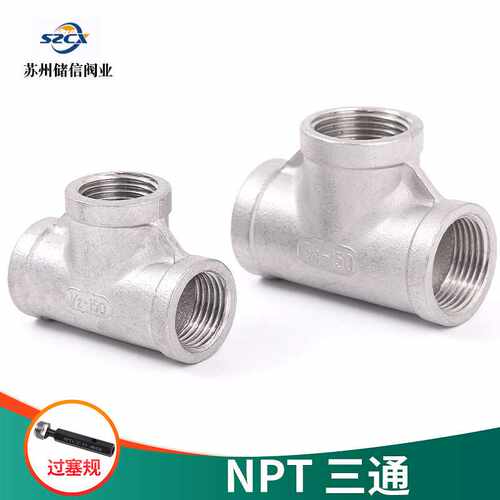 不锈钢三通接头NPT美制304四分内牙正t型螺纹一进二出水管连接件