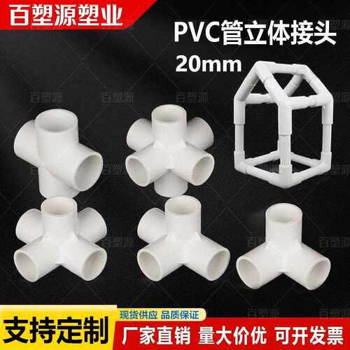 塑料PVC管配件大全接头管件加厚自来水三通鱼缸20mm水管专用接头