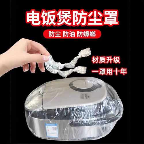 一次性防尘罩特大号加厚电饭煲锅厨房烤盘家用透明套电器微波炉