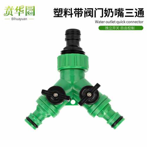4分6分1寸软水管带开关Y型阀门三通分流三向奶嘴接头配件快速接头