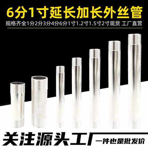304不锈钢加长管6分1寸水管气动机械加长延长管2025不锈钢管外丝