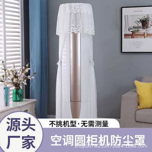 梦幻系列圆柜机罩立式布艺简约防尘罩室内柜机全包罩家用空调