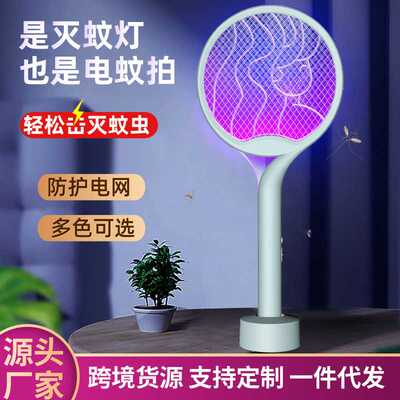 多功能二合一电蚊拍紫光LED诱蚊灯手持电击式灭蚊拍带底座灭蚊器