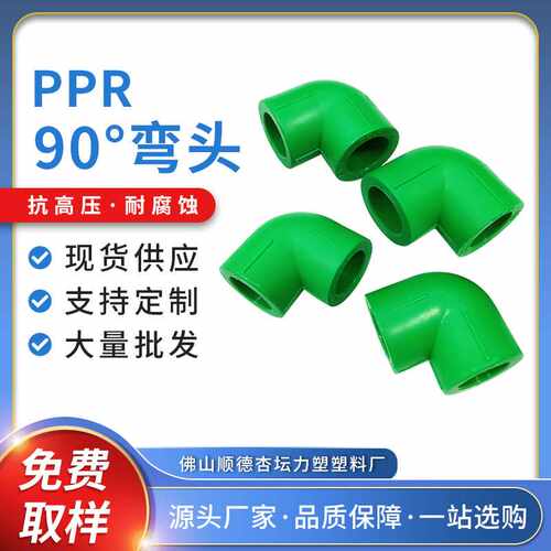 ppr弯头绿色90度水管热熔水管接头配件供应ppr水暖管件配件