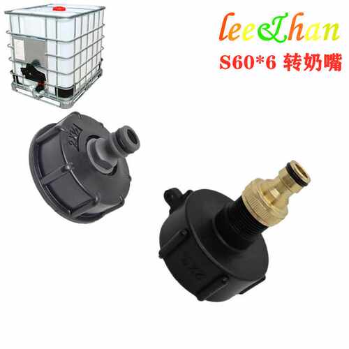 IBC桶化工桶IBC吨桶接头吨桶配件小奶嘴接头花园接头水管
