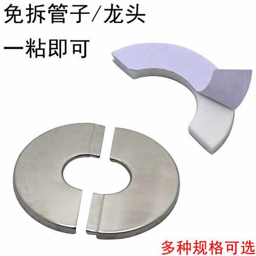 三角阀不锈钢装饰盖圆形卡扣式水龙头水管管道遮挡墙洞墙孔遮丑盖