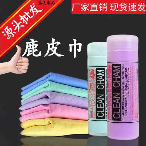 鹿皮毛巾宠物用强吸水干发巾洗车工具PVA擦车巾 清洁抹布汽车