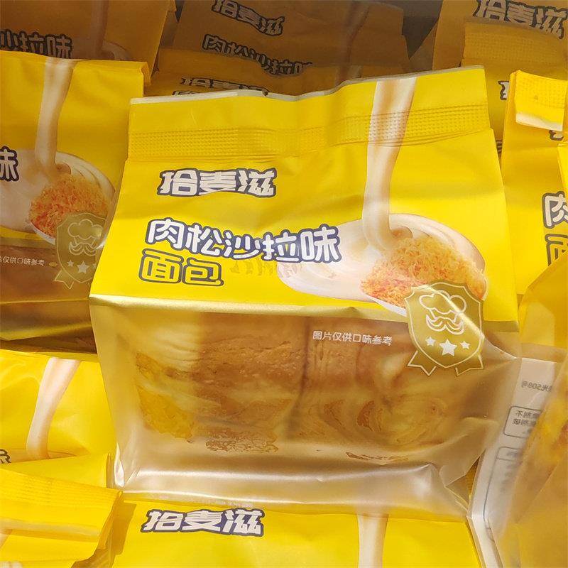 拾麦滋肉松沙拉面包小零食办公室下午茶速食解馋软面包独立包装