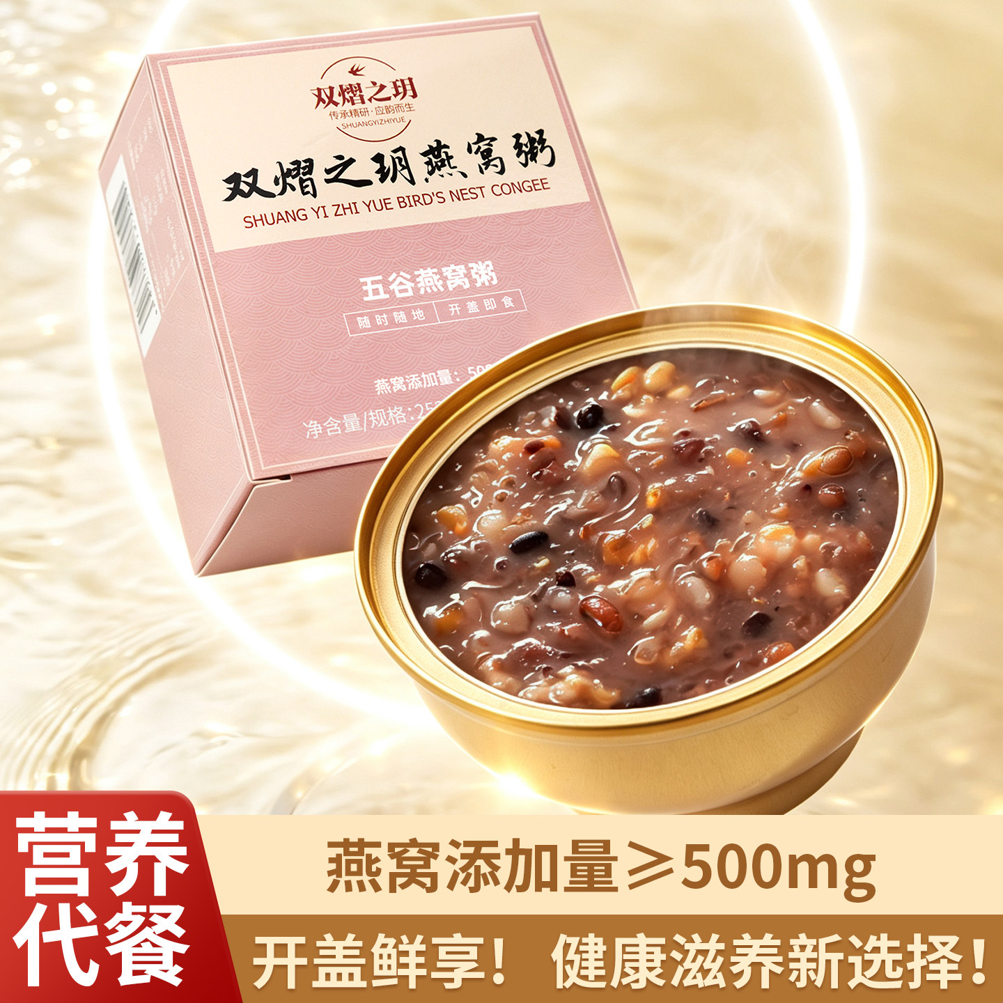 氧燕五谷杂粮燕窝粥懒人代餐