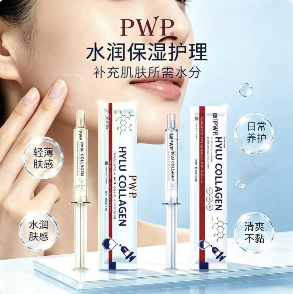 PWP胶原蛋白水光精华保湿提亮水