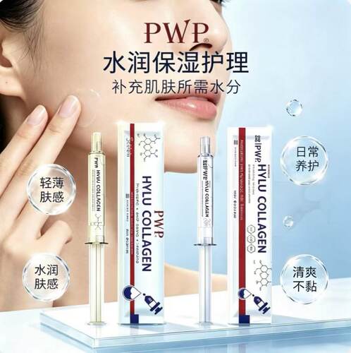 PWP胶原蛋白水光精华保湿提亮水