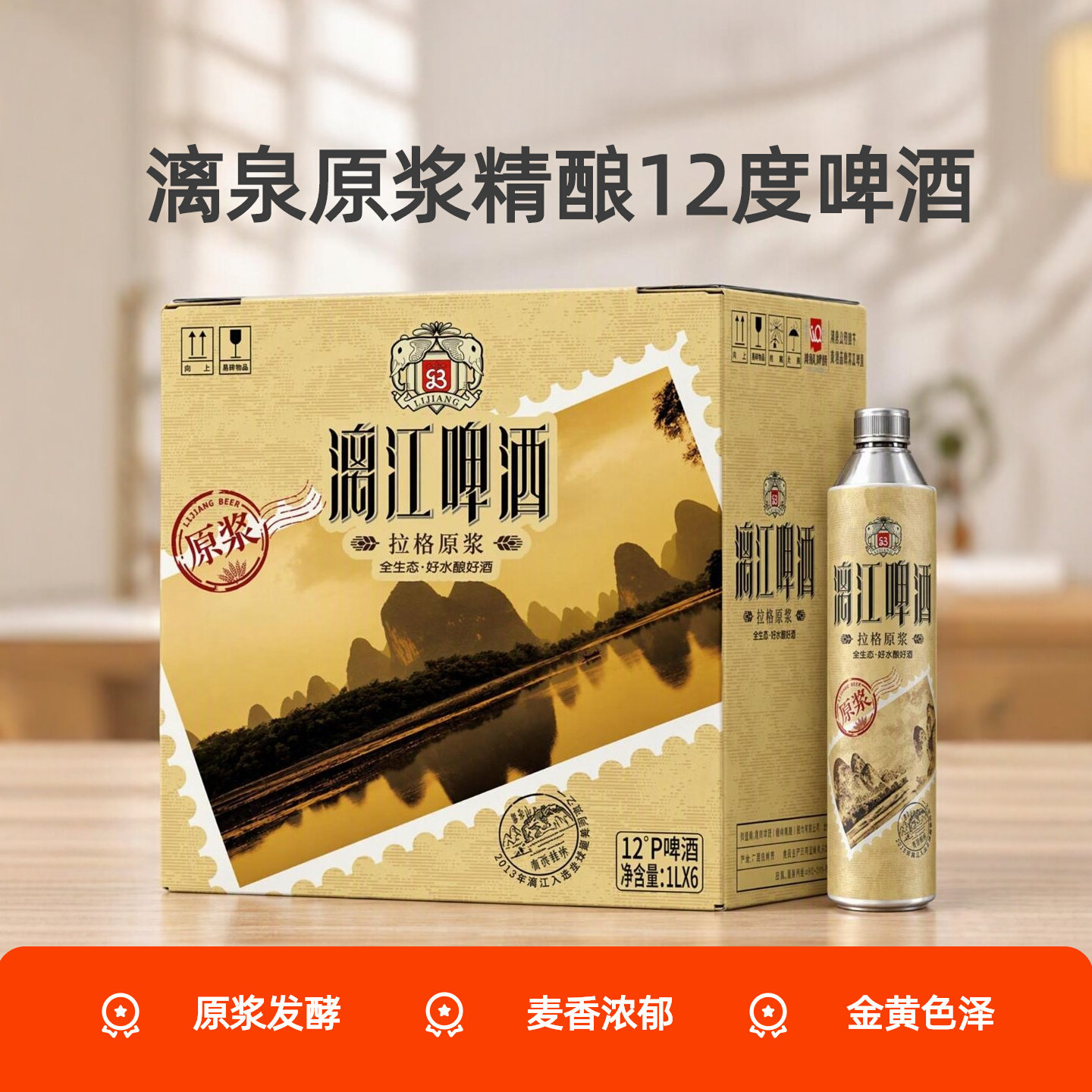 漓泉原浆精酿12度1升*6罐啤酒大桶装扎啤拉格整箱12斤国产啤酒