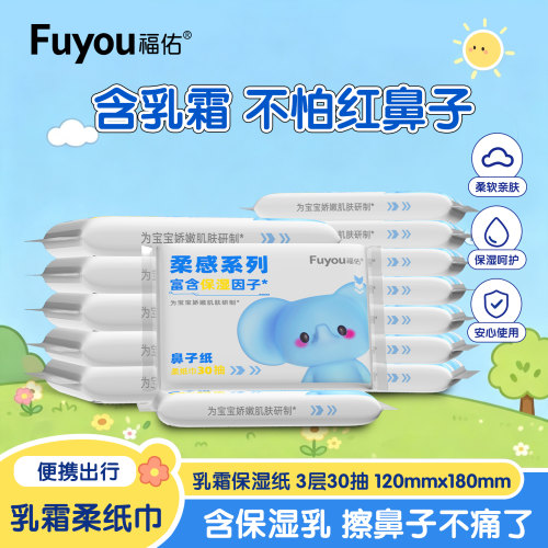 福佑乳霜纸3层加厚云柔巾柔纸巾