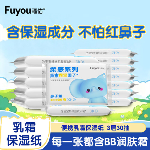 福佑乳霜纸云柔巾宝宝保湿抽纸