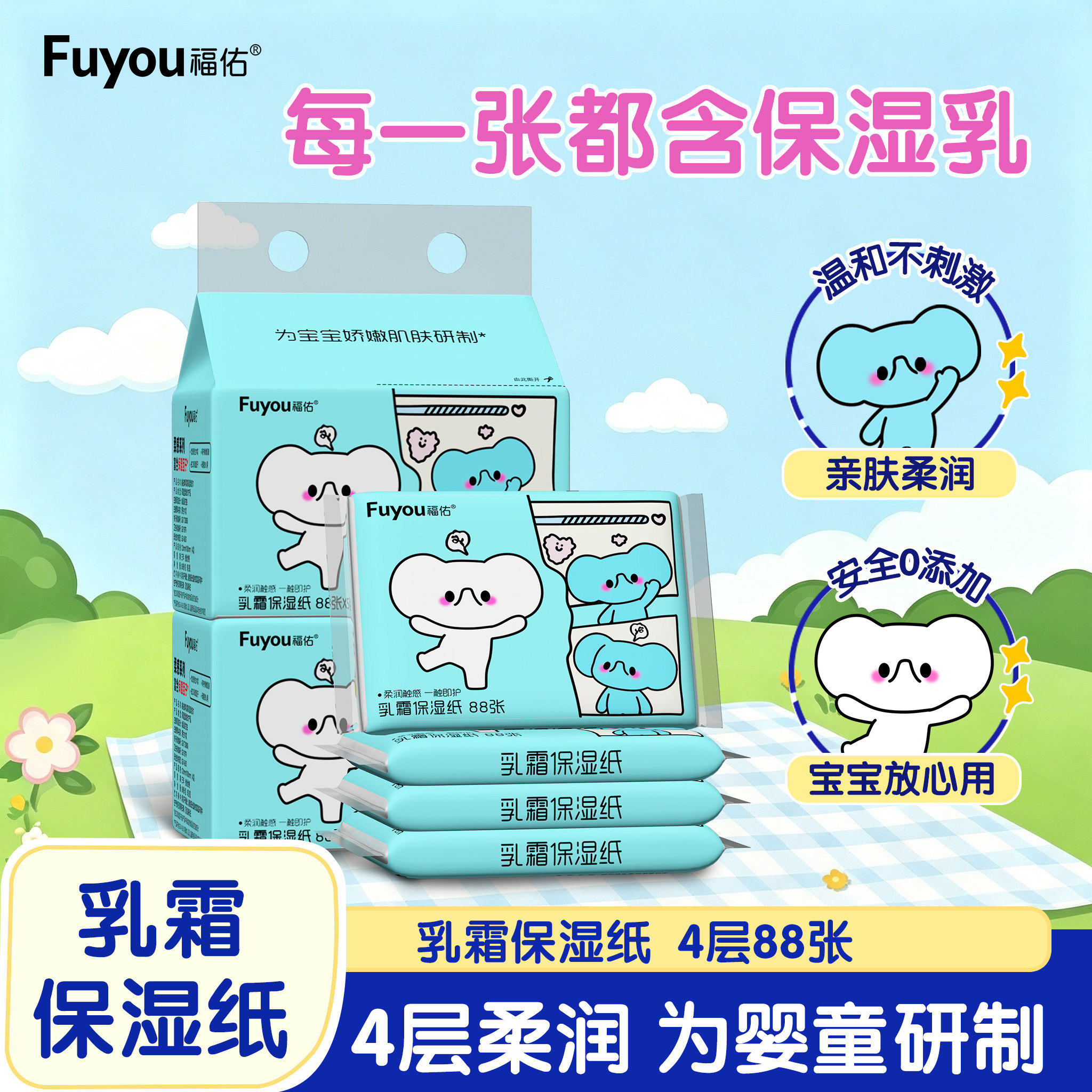 福佑乳霜纸云柔巾4层3包婴幼儿专用