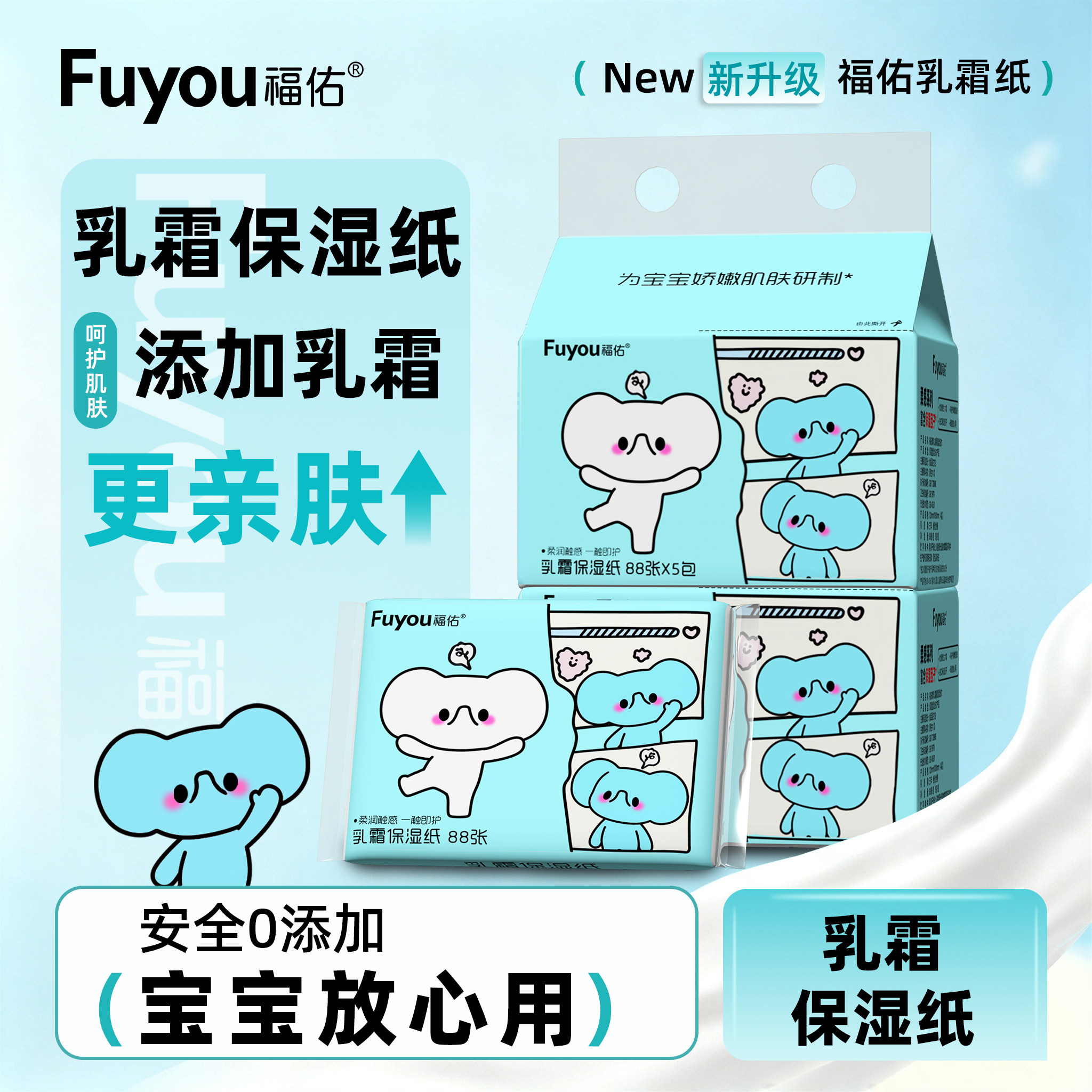 【天降1.01元】福佑云柔巾保湿乳霜纸3包
