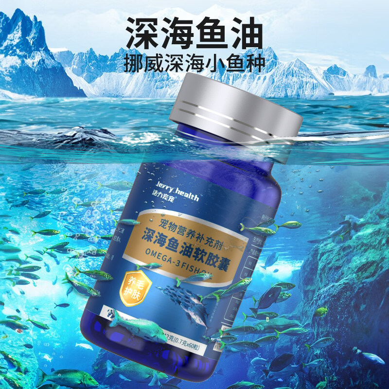 宠物深海鱼油猫咪狗狗防掉毛护肤美毛营养鱼肝油60粒