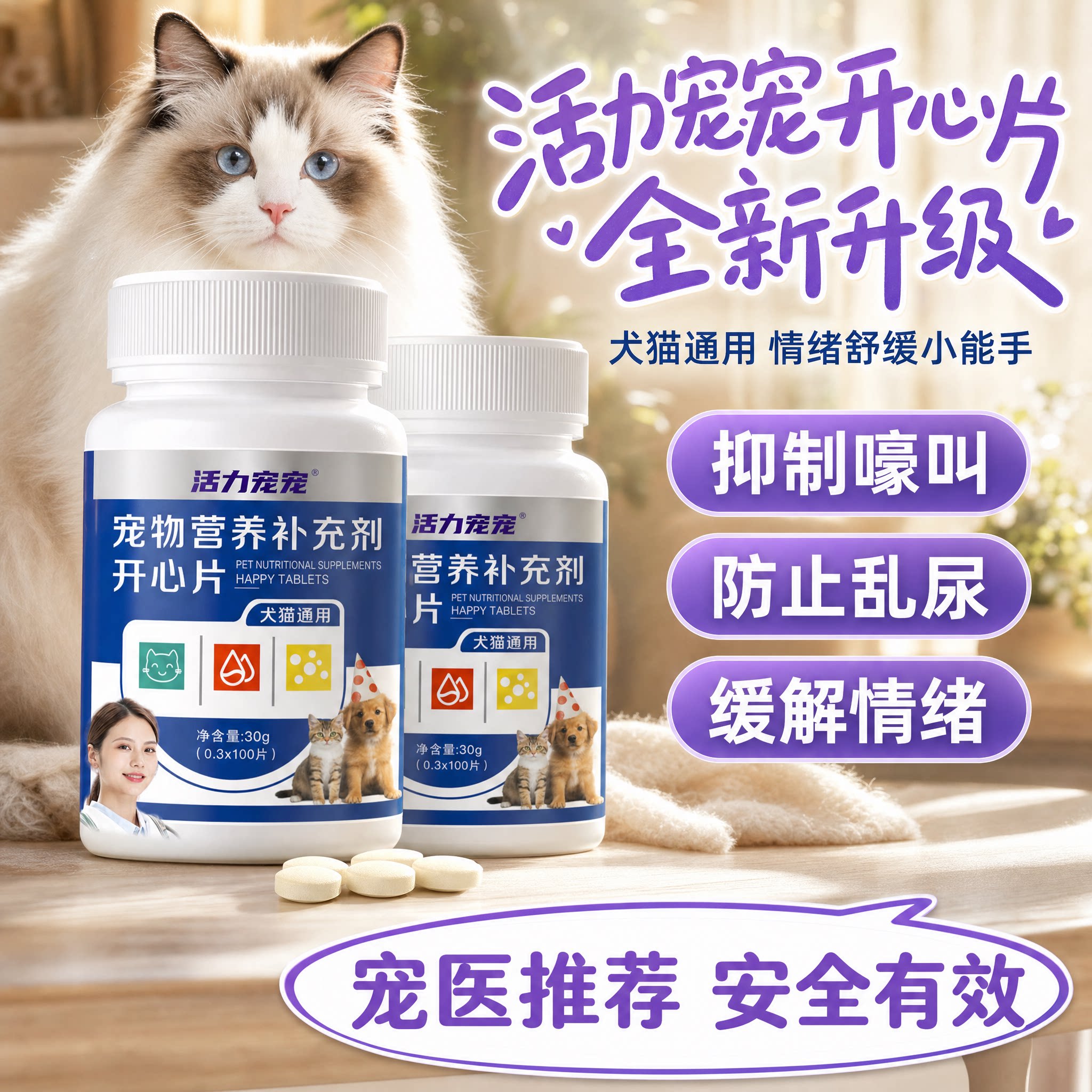 宠物开心片猫咪舒缓焦虑调节情绪安抚发情狗狗营养补充剂预防应激