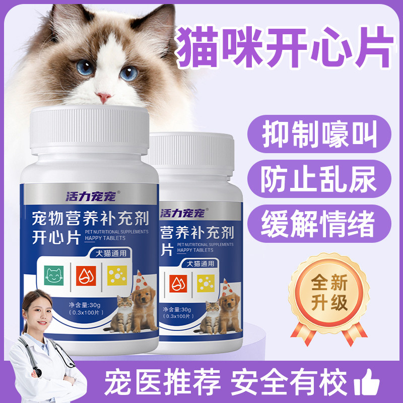 猫狗通用开心片适口性好