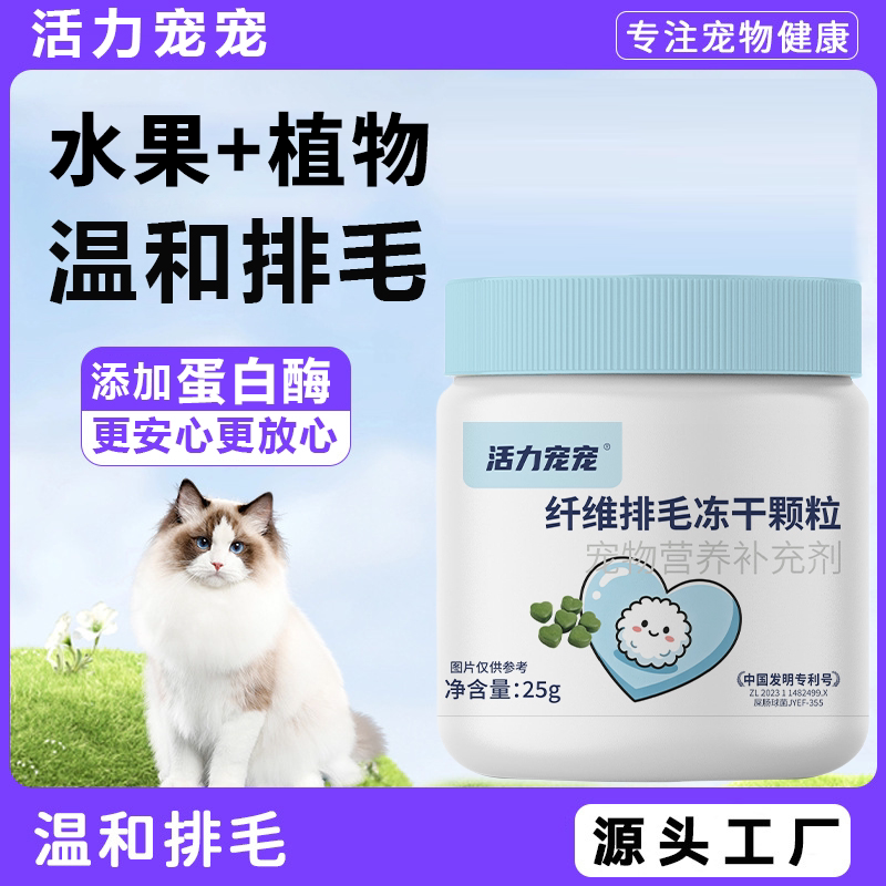 活力宠宠猫狗冻干纤维助排毛球