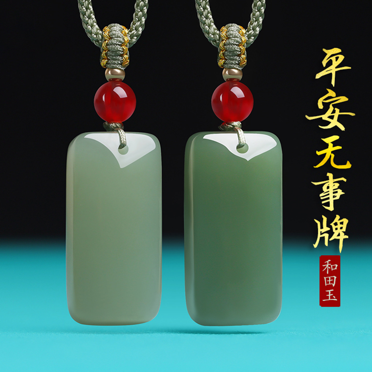 真品天然和田玉平安无事牌吊坠男女款心想事成新潮玉坠挂件送妈妈