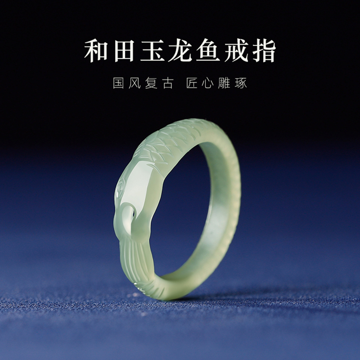 真品天然和田玉鱼化龙戒指复古风