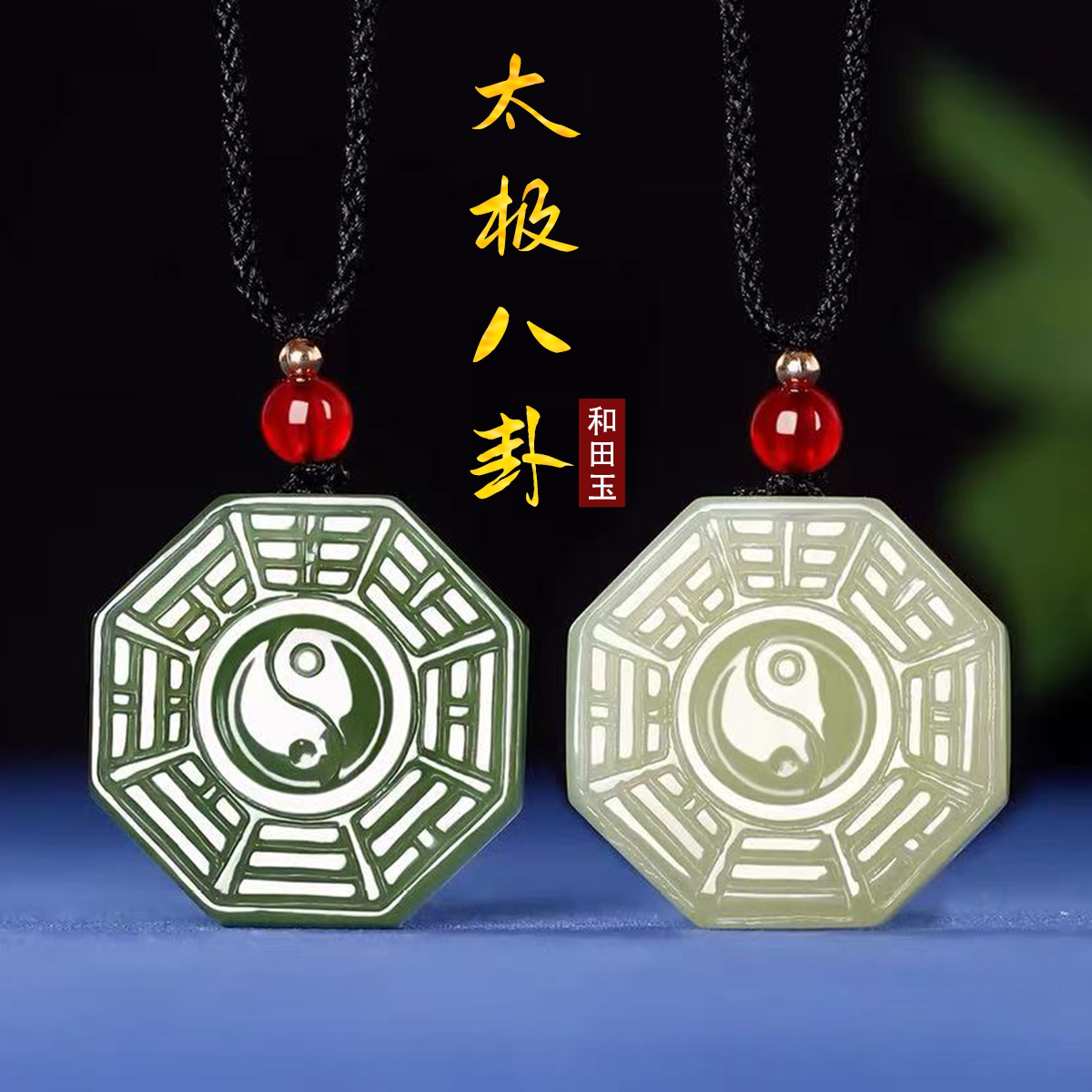 真品天然和田玉太极八卦小吊坠男女款时运祥和玉佩牌挂件绳送爸爸