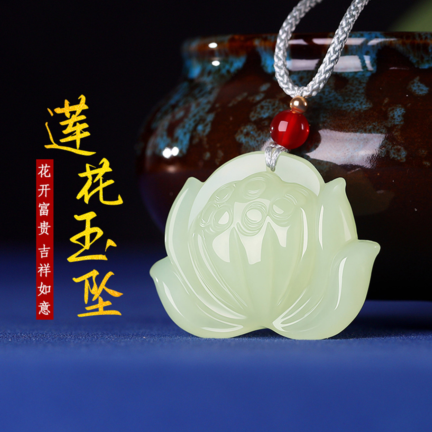 真品天然和田玉莲花吊坠送妈妈