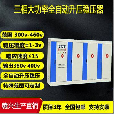 SBW/F-1000KVA1500KVA大功率全自动稳压器280-450v/80v400v稳定