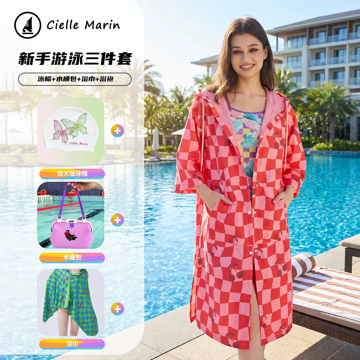 CielleMarin喜马林游泳浴巾浴袍成人女士运动健身四件套游泳装备