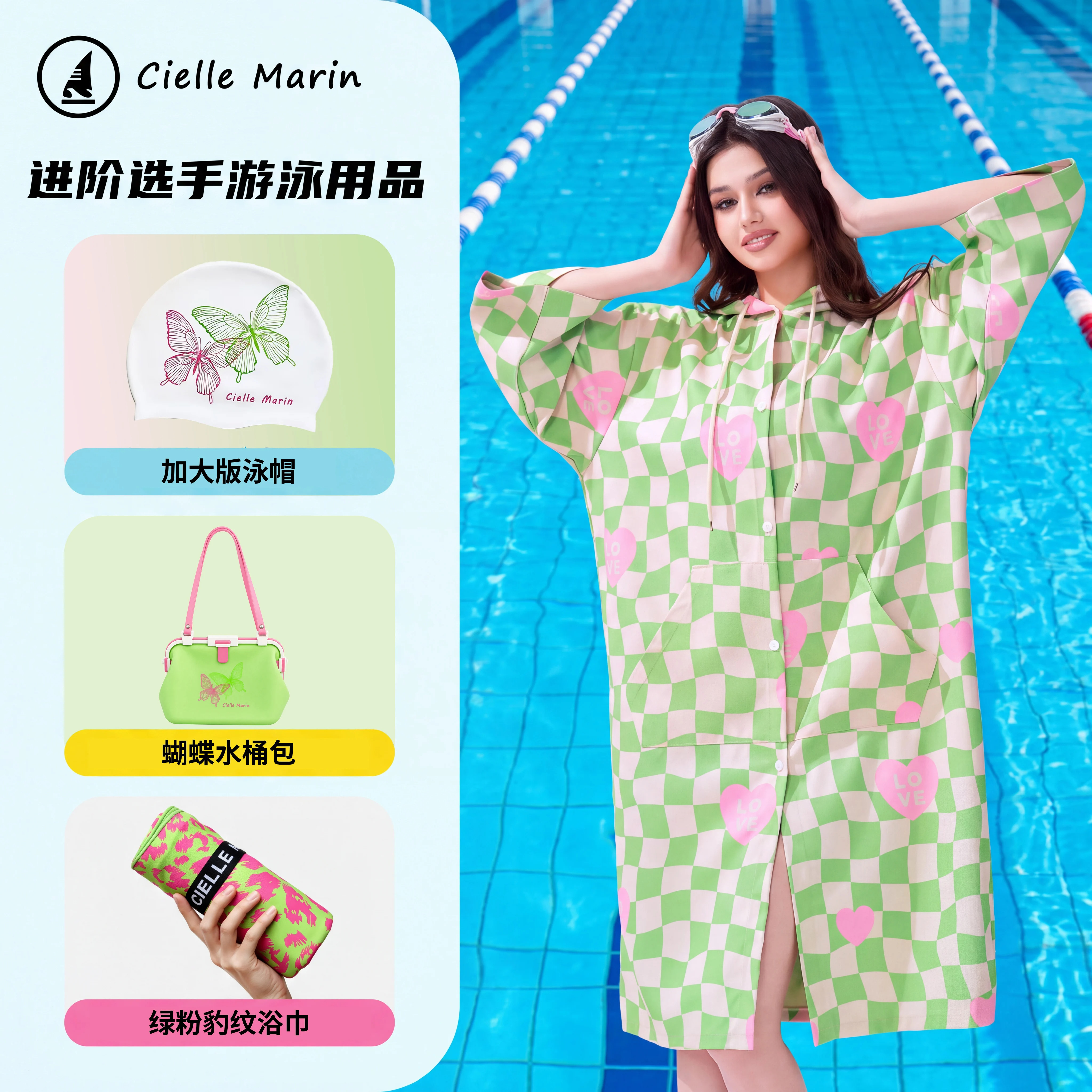 CielleMarin喜马林游泳浴巾浴袍成人女士运动健身四件套游泳装备