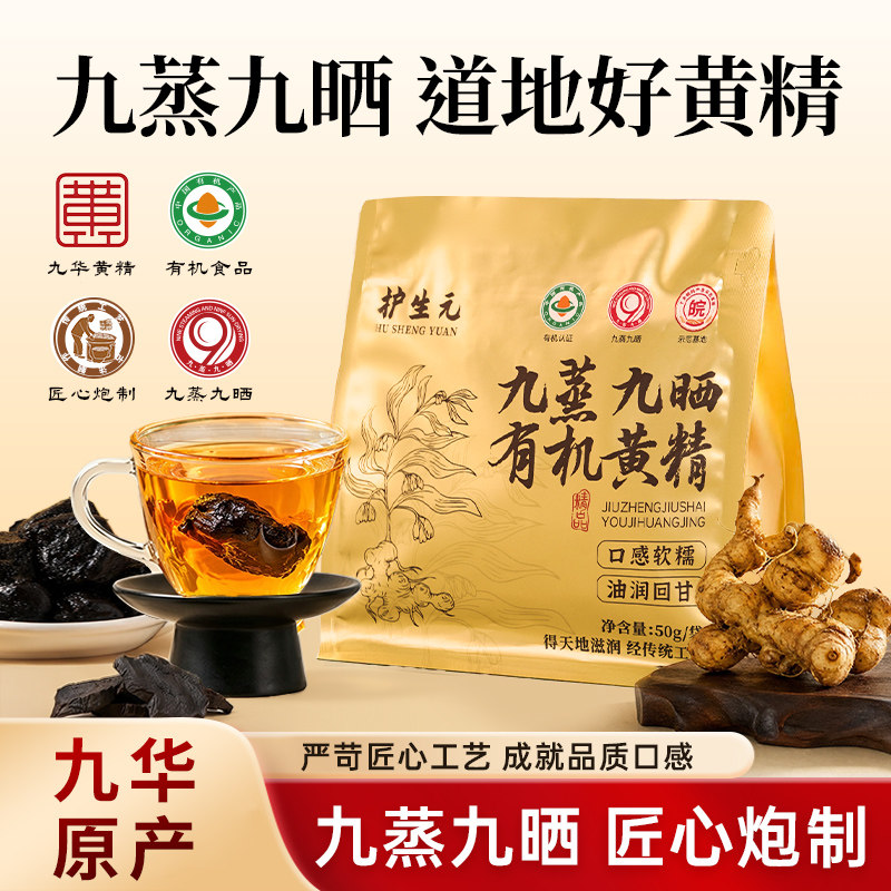 九蒸九晒有机黄精独立包装即食