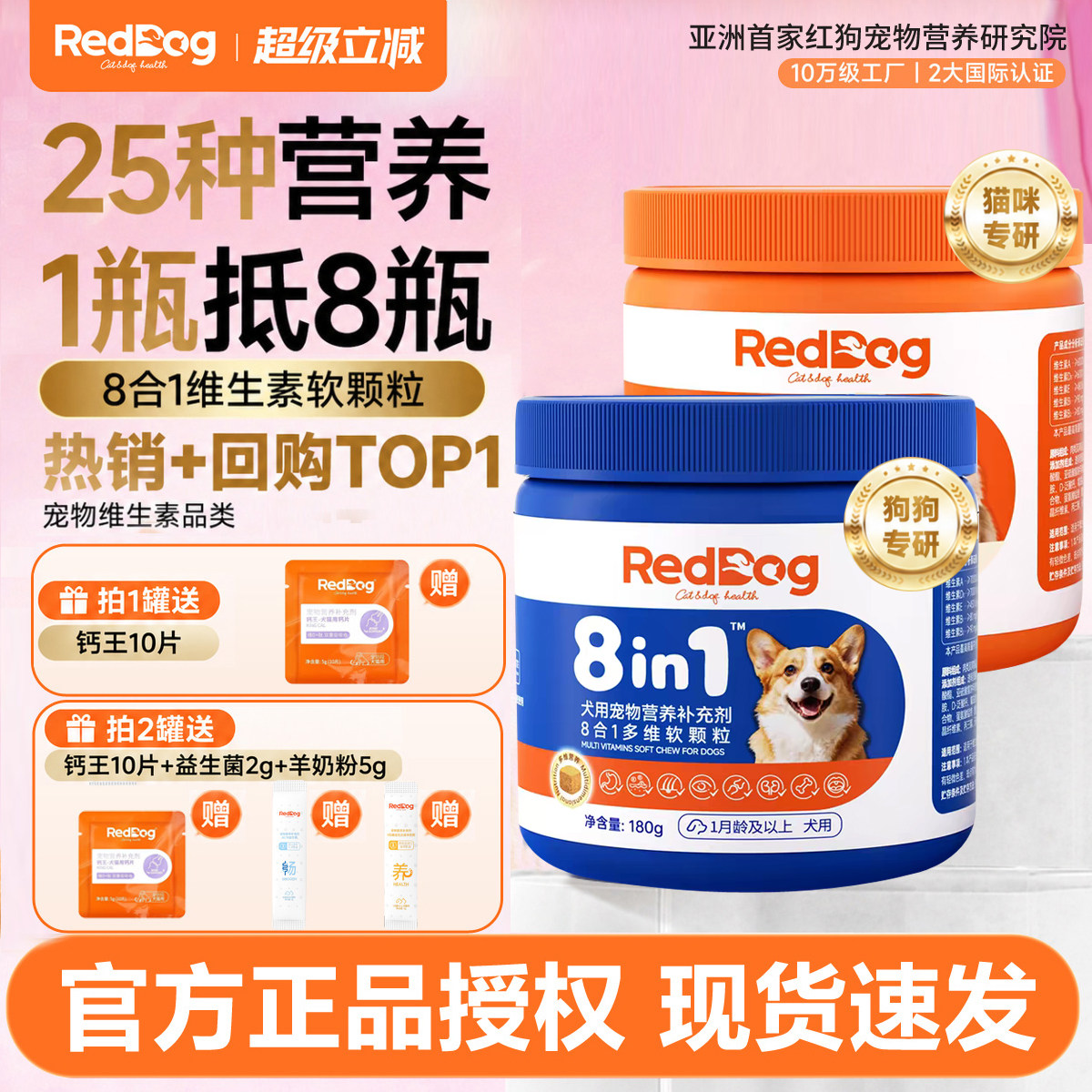 红狗八合一软颗粒辅酶q10护心胶囊猫咪狗狗复合宠物营养多维生素