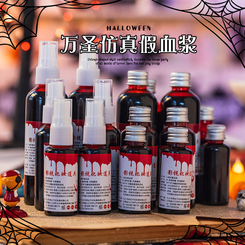 万圣节无毒血浆假血影视道具表演拍戏cos吸血鬼化妆整蛊鬼屋密室