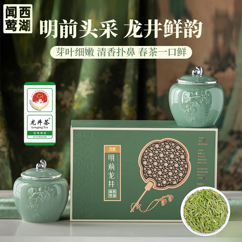 芳儒西湖闻莺龙井茶叶陶瓷礼盒装