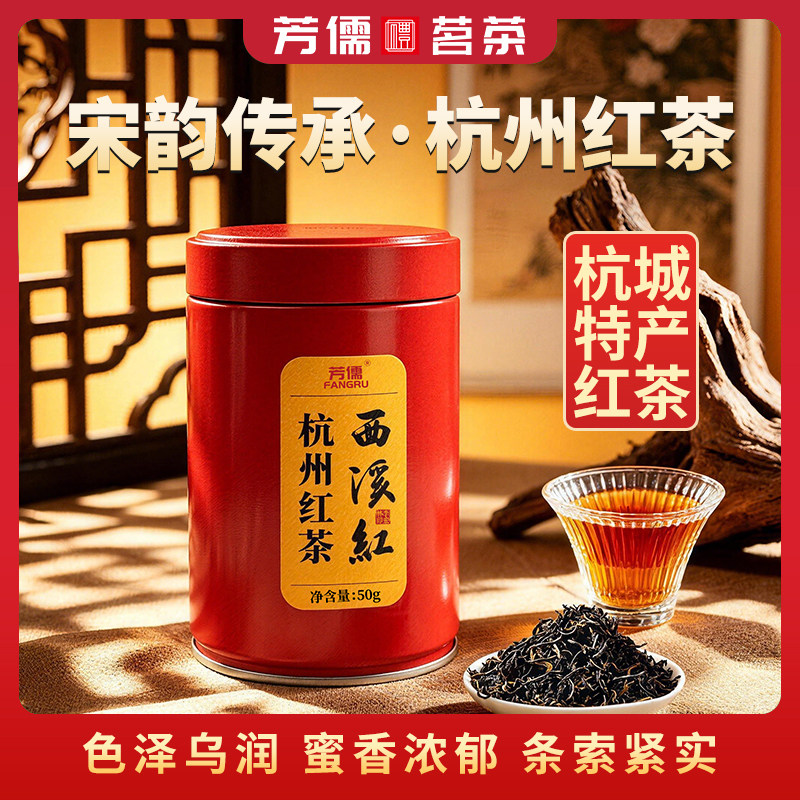 杭州西溪红红茶蜜香红茶原产地