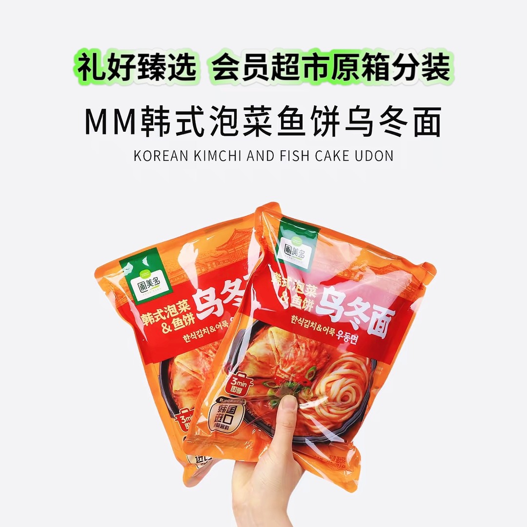 【山姆代购零食分装】韩式泡菜鱼饼速食乌冬面韩国进口泡菜酱料
